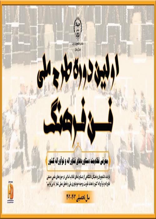 اولین دوره طرح ملی فن فرهنگ