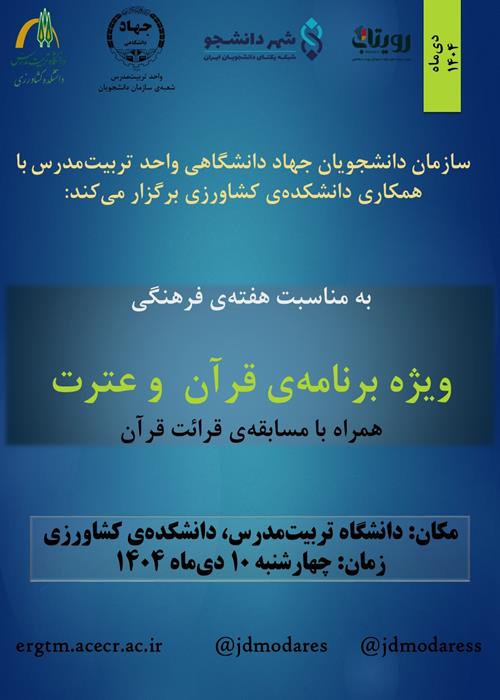 ویژه‌ برنامه‌ی قرآن و عترت