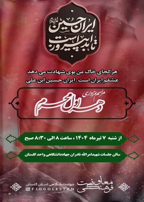 مراسم دهه اول محرم