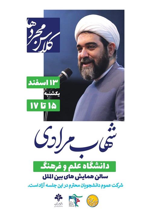 کلاس مجردها در دانشگاه علم و فرهنگ