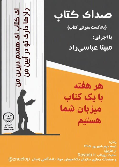 صدای کتاب 