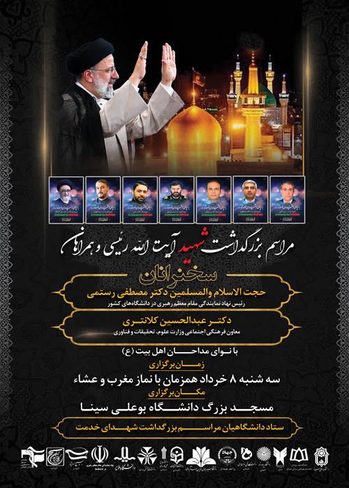 گرامیداشت شهدای خدمت توسط دانشگاهیان همدان