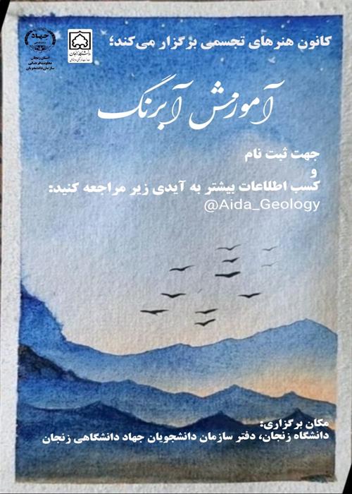 آموزش آبرنگ