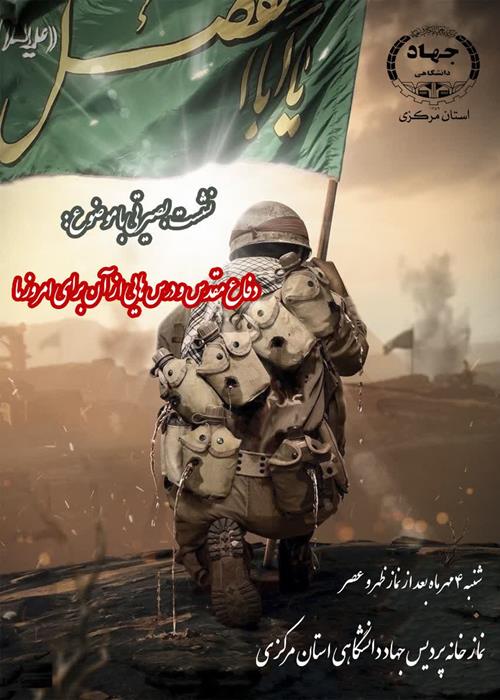 نشست بصیرتی و تبیینی 