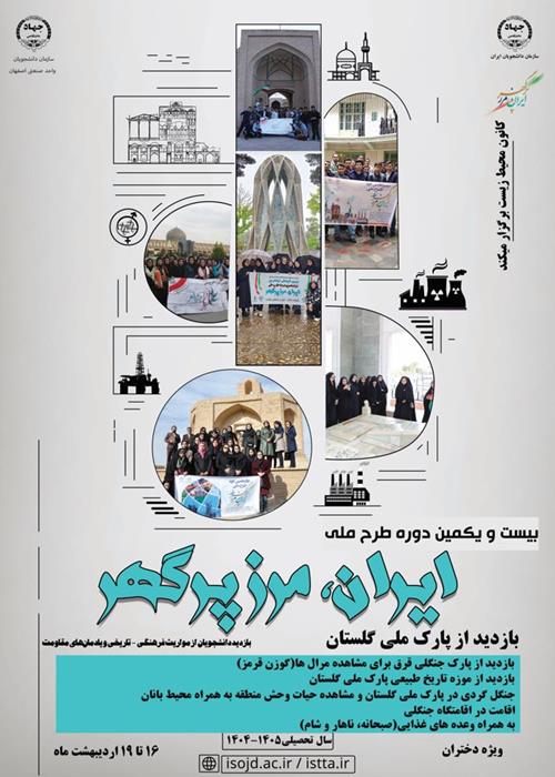 بازدید از پارک ملی گلستان
