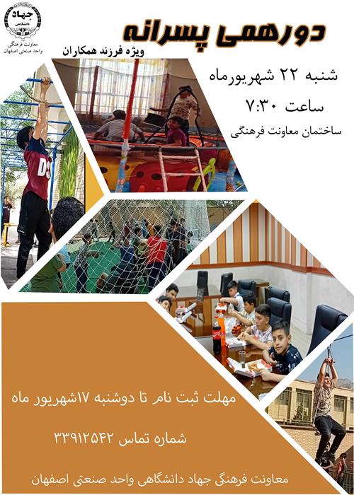 دورهمی پسرانه