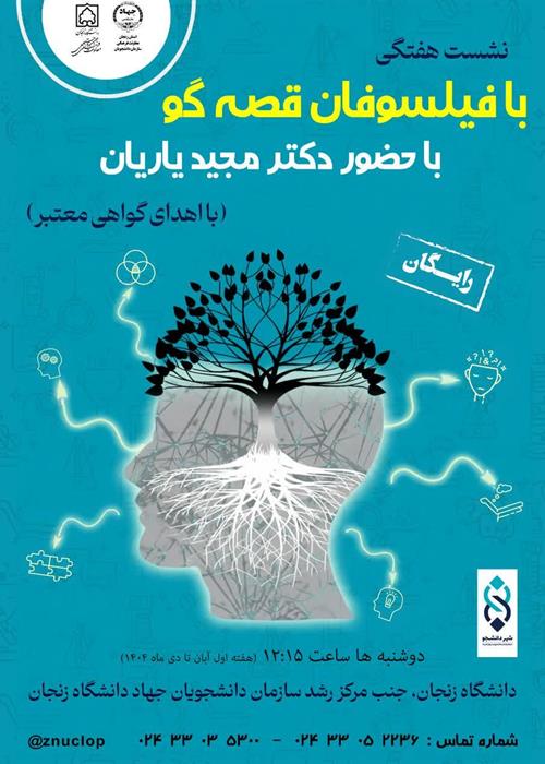 جلسه دوم دوشنبه های فلسفه 