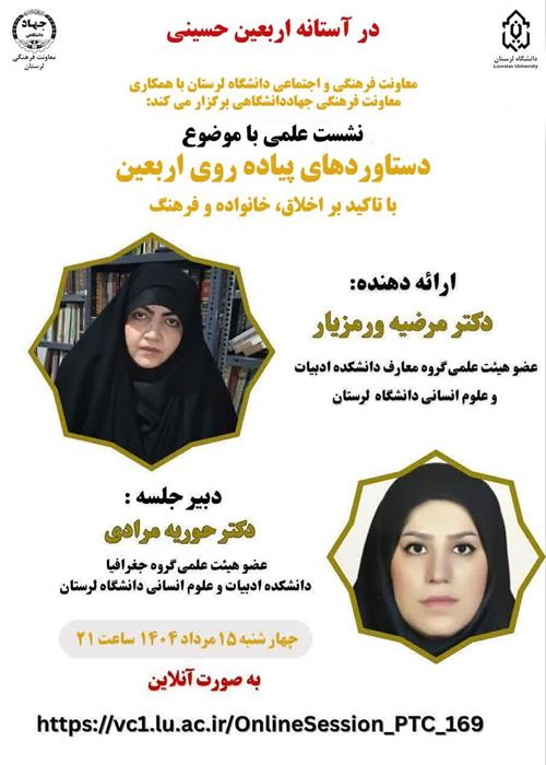 دستاوردهای پیاده‌روی اربعین با تاکید بر اخلاق خانواده و فرهنگ
