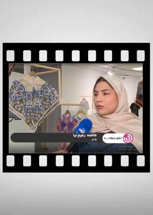 ویدئو پوشش خبر شبانگاهی صداوسیما از برگزاری دهمین دوره جشنواره ملی پوشاک بوم‌تن
