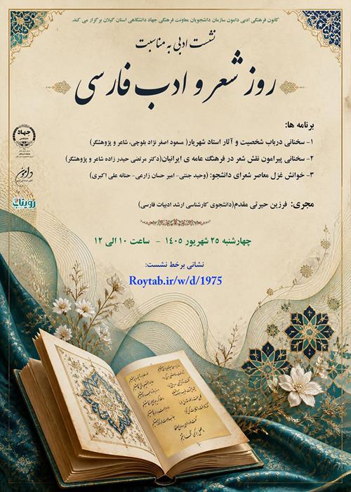 نشست ادبی 