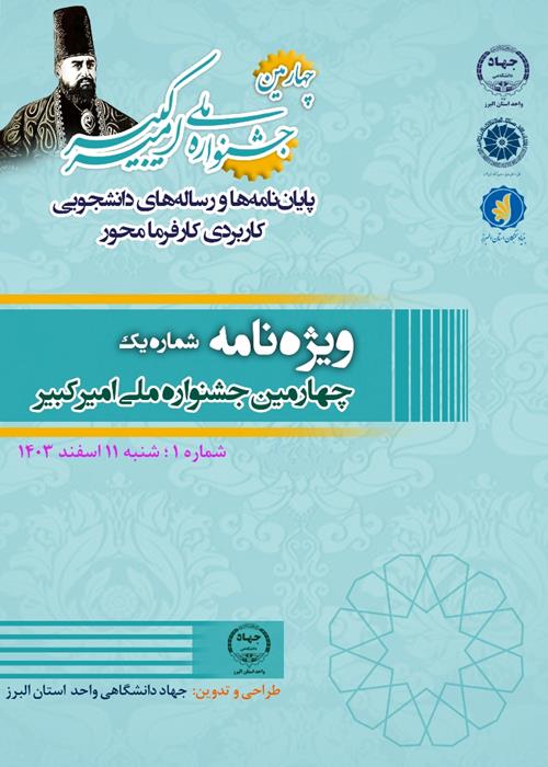 انتشار نخستین ویژه‌نامه چهارمین جشنواره ملی  امیرکبیر