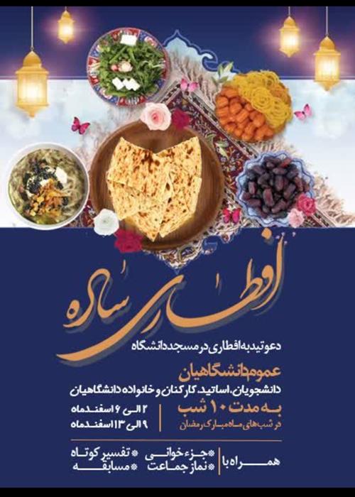 افطاری ساده