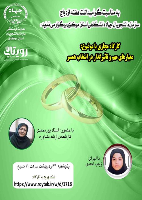 کارکاه معیارهای صحیح در انتخاب همسر