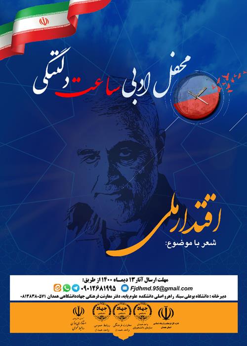 دومین محفل ادبی « ساعت دلتنگی» 
