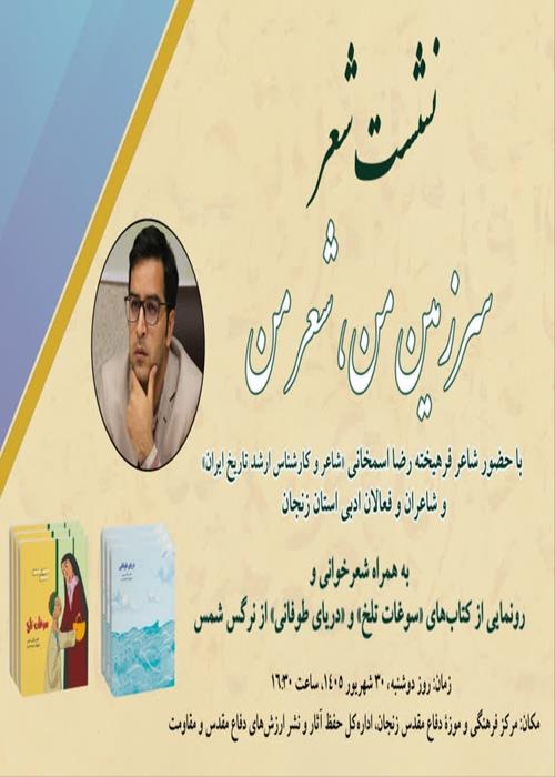 سرزمین من شعر من