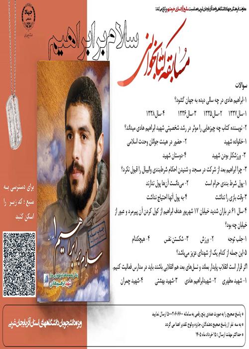 مسابقه کتابخوانی "سلام بر ابراهیم"