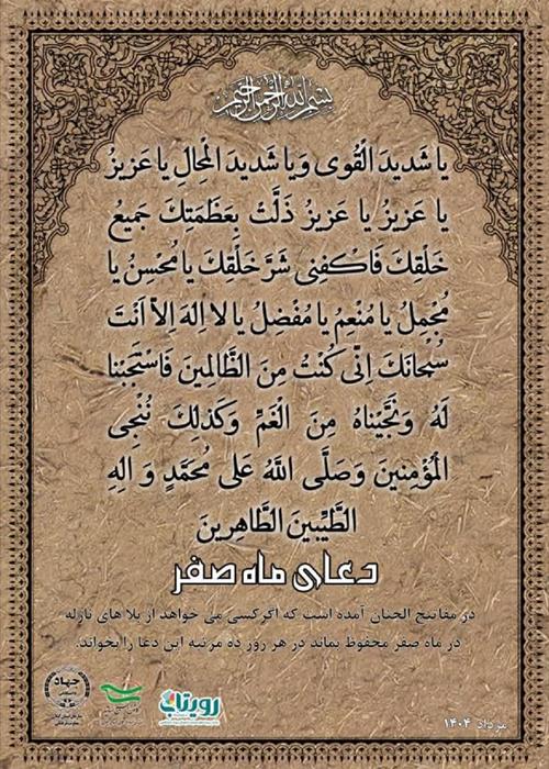 دعای ماه صفر 