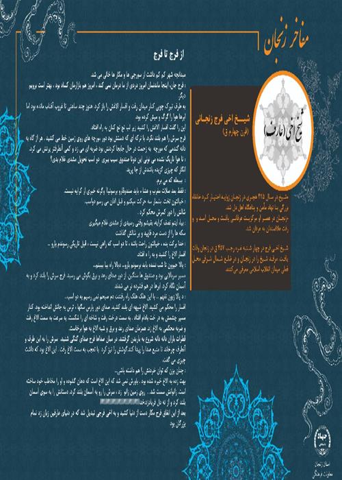 نمایشگاه مفاخر زنجان شماره 5