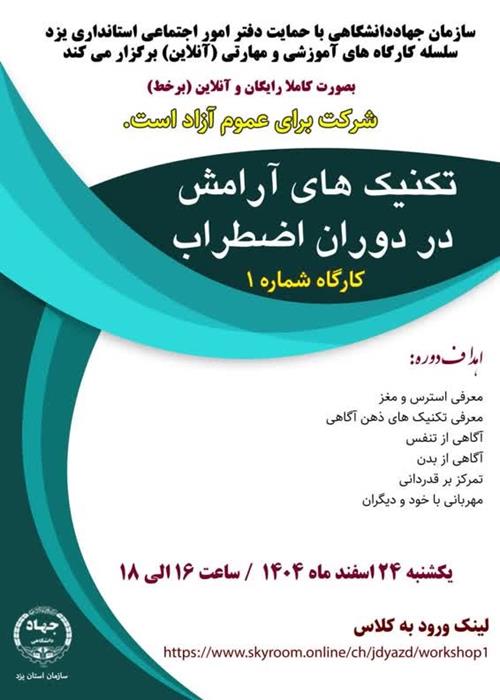کارگاههای اموزشی