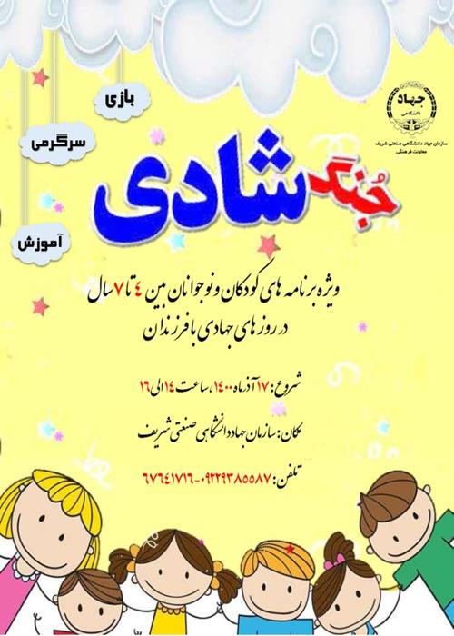 جنگ شادی