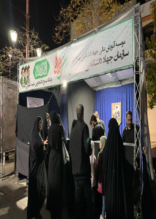 برپایی موکب جهاددانشگاهی در روز سی و دوم 