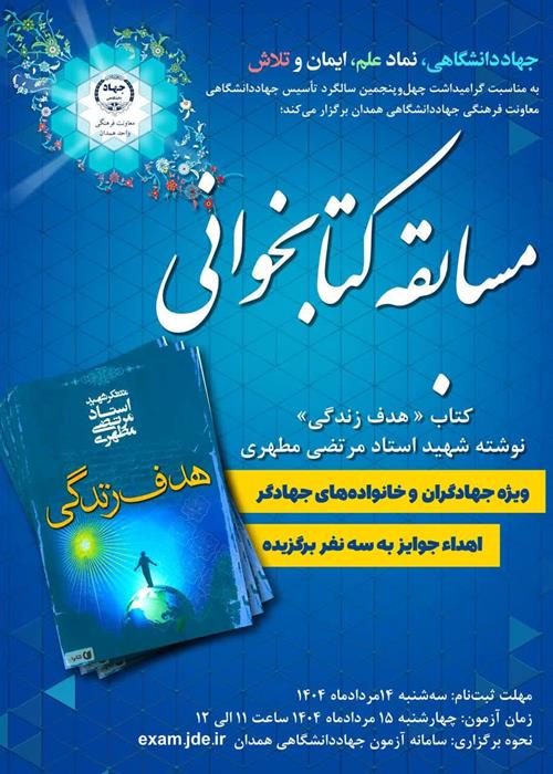 مسابقه کتابخوانی کتاب «هدف زندگی» 