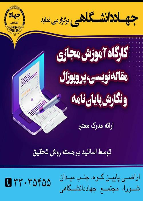دوره مقاله نویسی و..