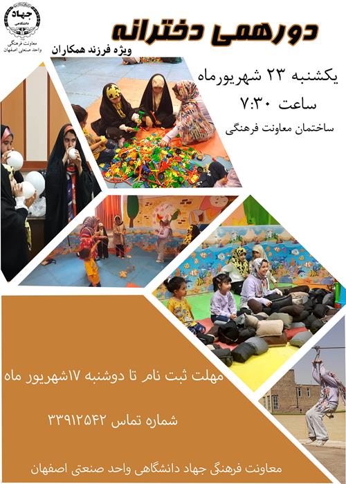 دورهمی دخترانه