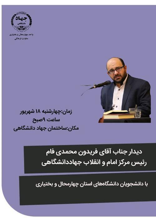 دیدار رئیس مرکز امام و انقلاب جهاد دانشگاهی بادانشجویان دانشگاه های استان