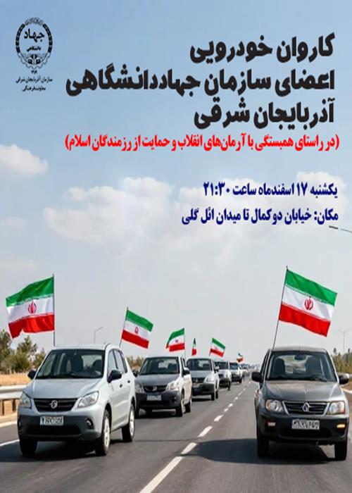 کاروان خودرویی