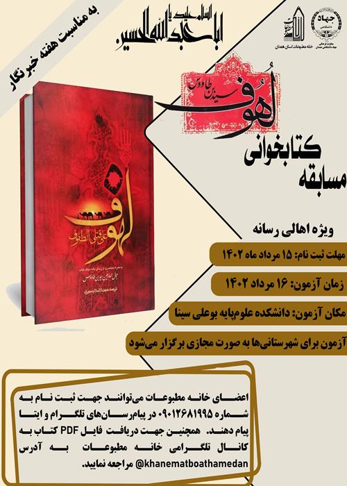 مسابقه کتابخوانی «لهوف»