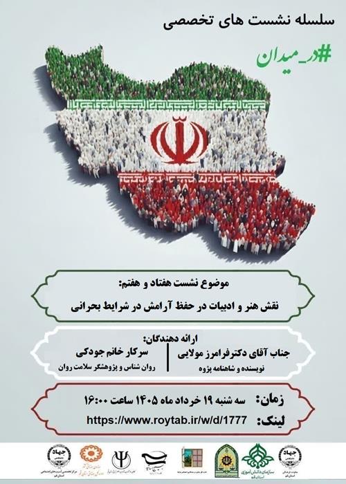 سلسله نشست های تخصصی  #در_میدان