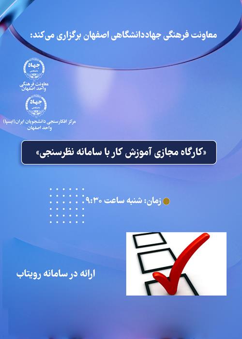 برگزاری کارگاه مجازی آموزش کار با سامانه نظرسنجی