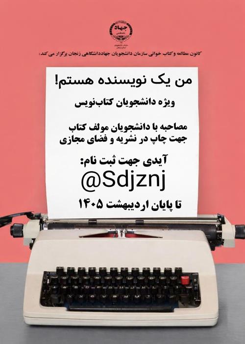 من یک نویسنده هستم 
