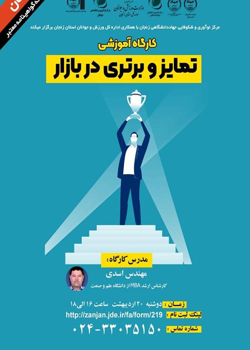 تمایز و برتری در بازار