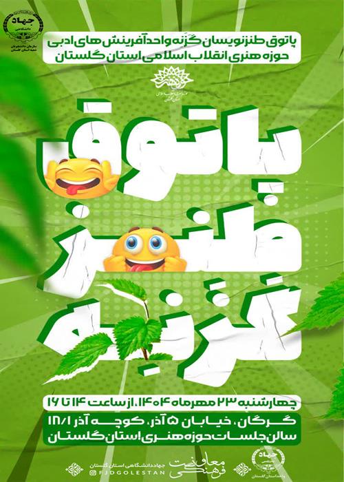 کارگاه آموزش طنزنویسی