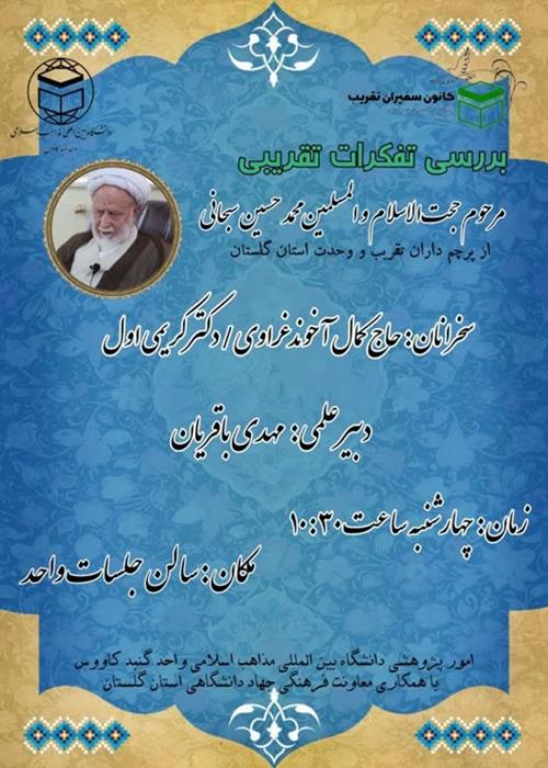 بررسی تفکرات تقریبی