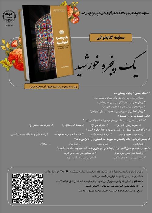 یک پنجره خورشید