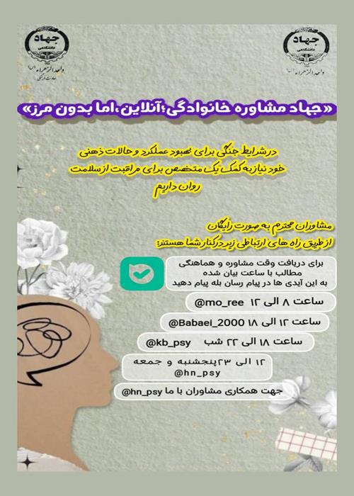 طرح مرهم(مشاوره آنلاین فرازمینی