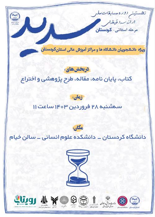 مسابقه سدید