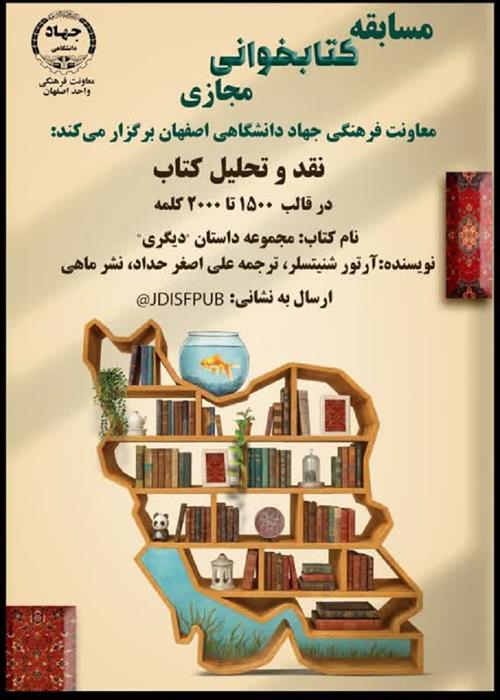 مسابقه کتاب‌خوانی مجازی نقد و تحلیل کتاب