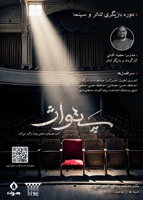 دوره بازیگری تئاتر و سینما