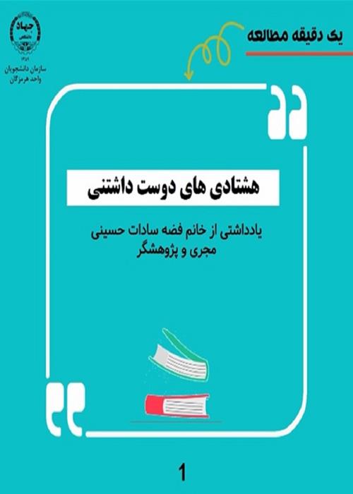 یک دقیقه مطالعه