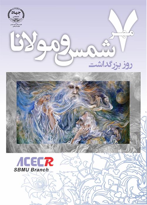 بشنو از نی چون حکایت می‌کند...