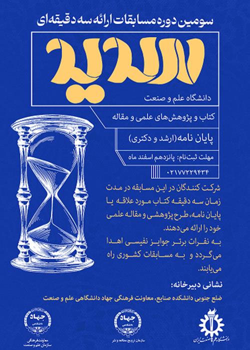 سومین دوره طرح ملی سدید