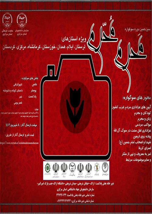 محرم محرم