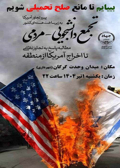 تجمع دانشجوی مردمی