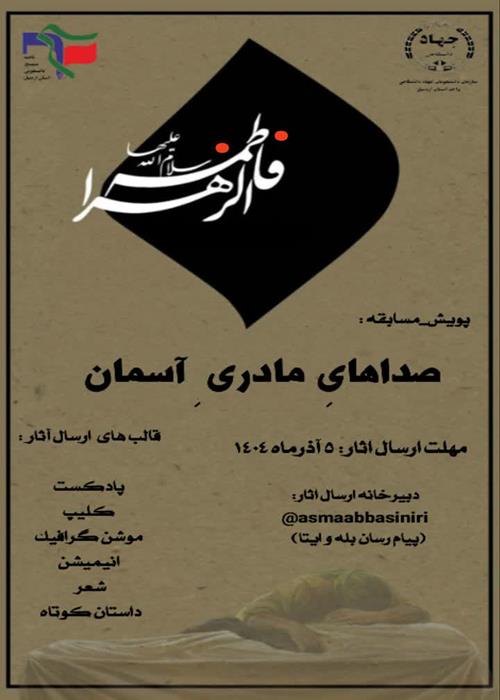 صداهای مادری آسمان