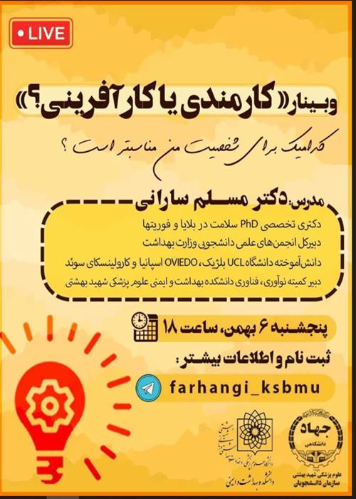 کارگاه مجازی کارمندی یا کارآفرینی