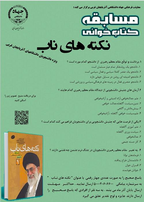 مسابقه کتابخوانی " نکته های ناب"